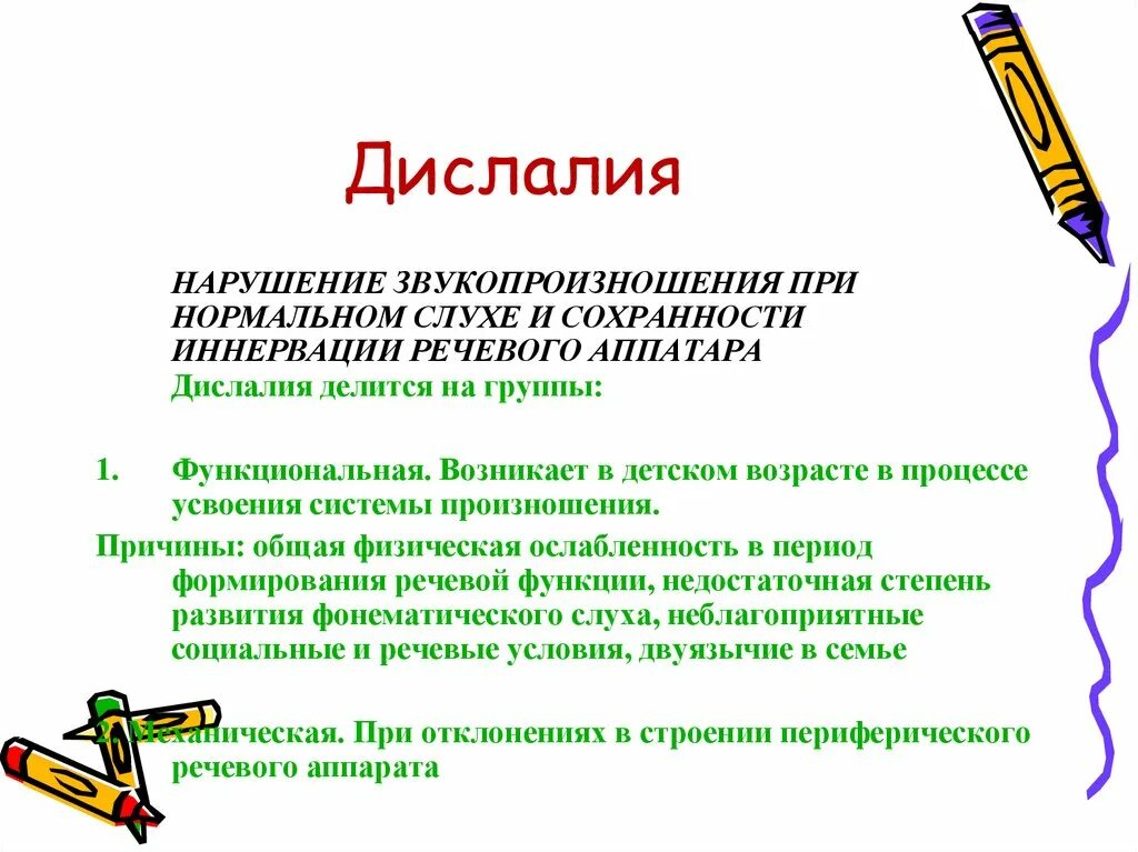 Дислалия особенности. Дислалия виды нарушений звукопроизношения. Причины нарушения звукопроизношения при дислалии схема. Дислалия классификация дислалии. Признаки дислалии у детей.