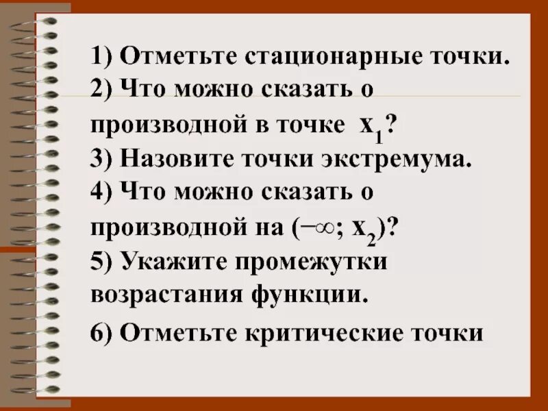 Как найти стационарную функцию. Стационарные точки на графике. Стационарные точки функции. Стационарные и критические точки. Отметьте стационарные точки.