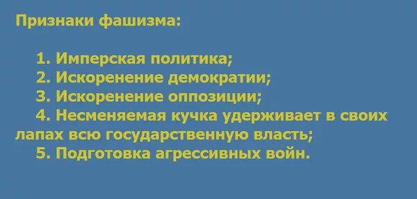 Нацизм признаки. Признаки фашизма. Признаки фашистского государства. Проявление фашизма. Основные признаки фашизма.