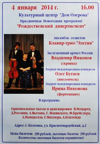 Программа музыкального вечера 4 класс. Программа музыкального вечера. план музыкального вечера. придумать программу музыкального вечера.