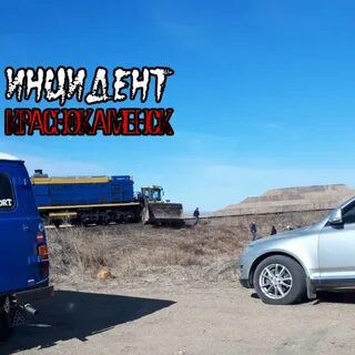 Поезд краснокаменск