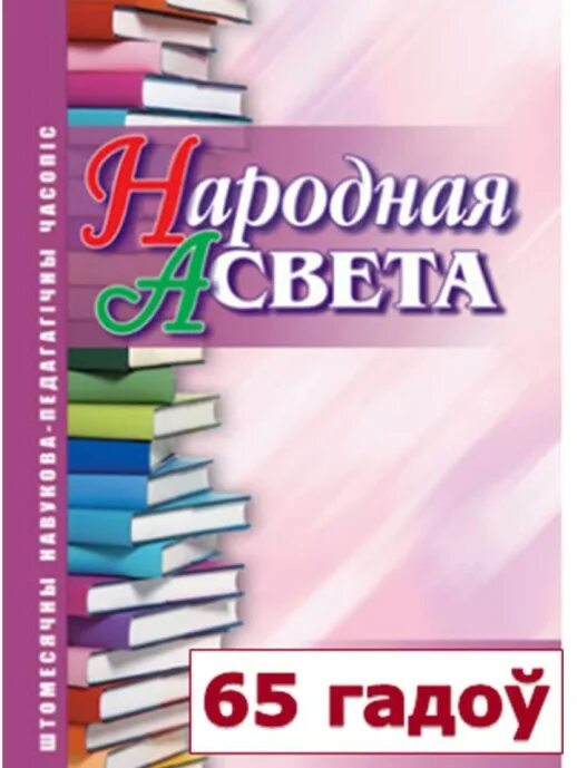 Времена года народная асвета. Времена года книга народная асвета. Сайт журнала народная асвета. Сайт журнала народная асвета. Сайт журнала народная асвета.