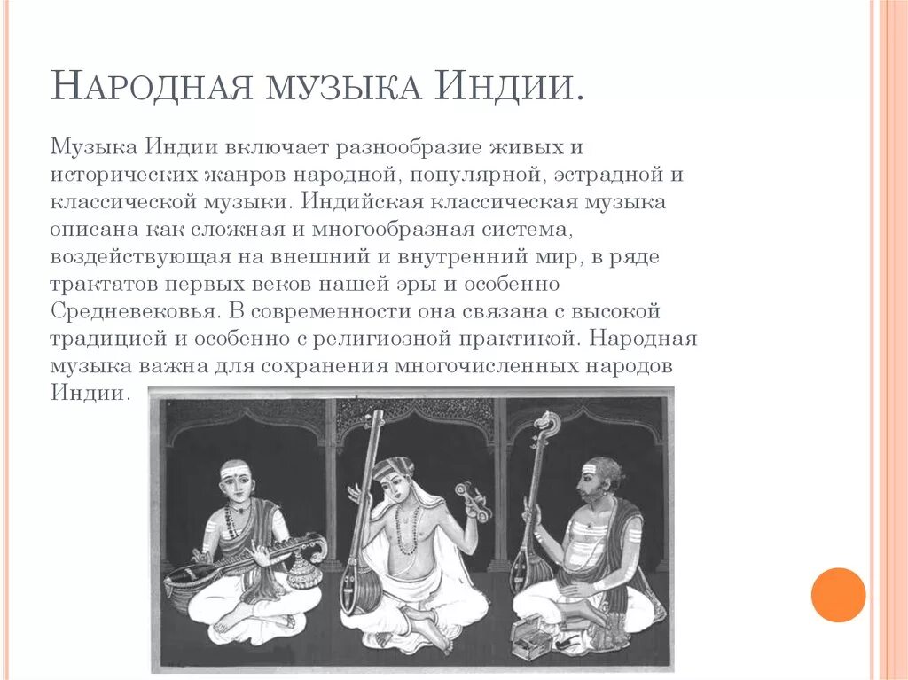 Песни народов сообщение. Музыкальная культура народов. Музыкальные произведения разных народов.