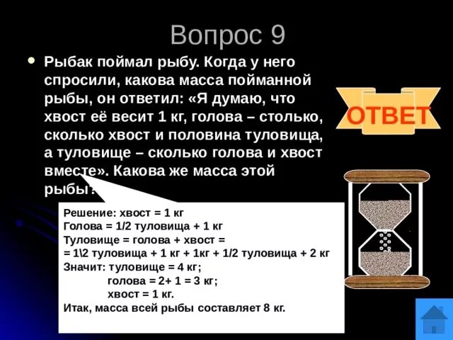 Весы 1 июня. Рыбак поймал рыбу хвост весит 1 килограмм. Рыбак поймал рыбу хвост весит 1 кг. Рыболов на вопрос какова масса пойманной рыбы. Хвост рыбы весит 1 кг.