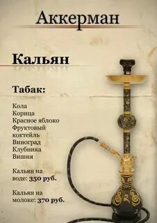 Таблица табаков для кальяна