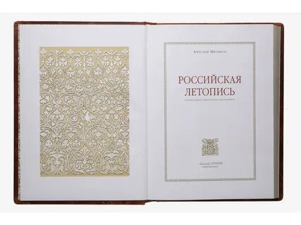 Книга летопись
