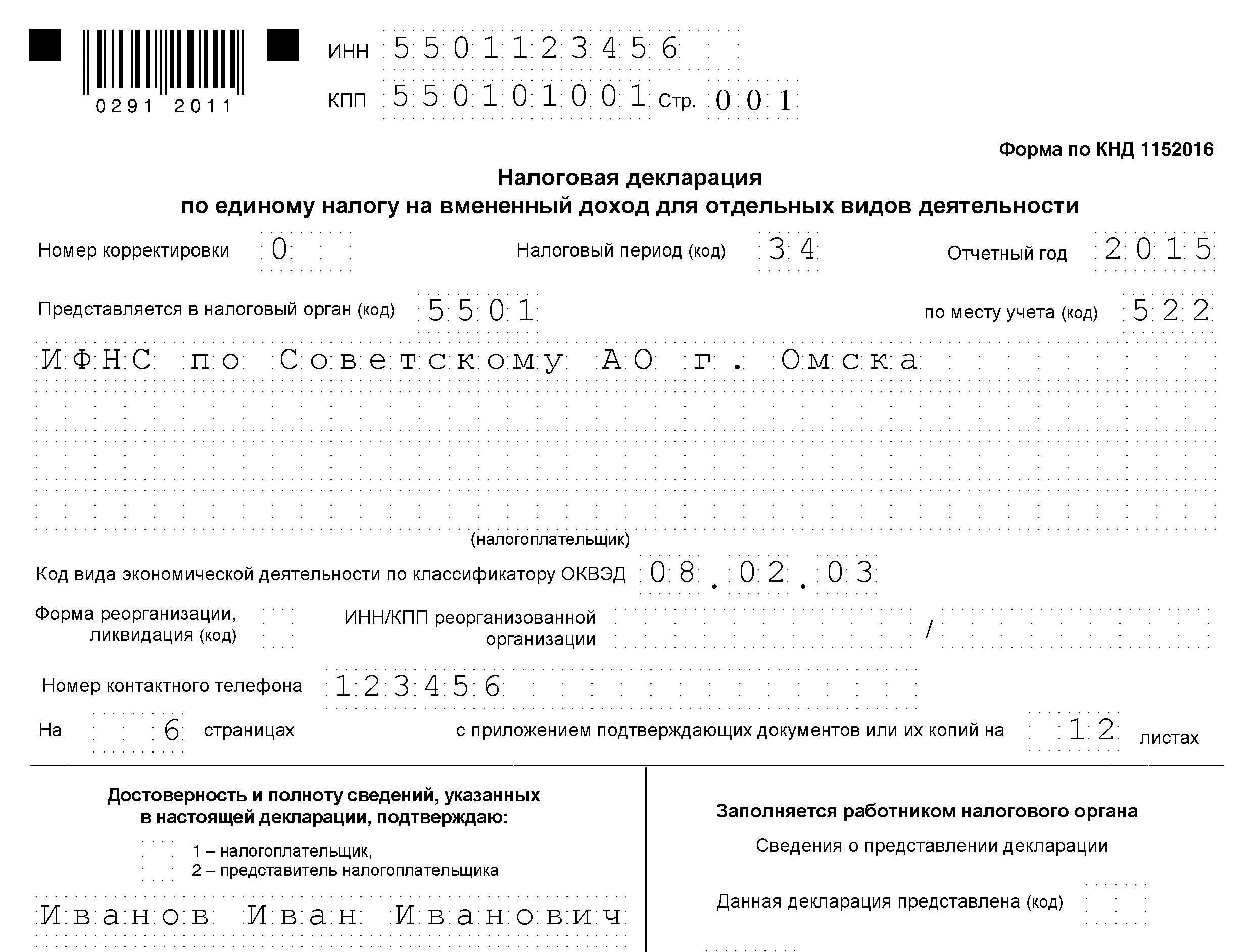 Фнс декларация ип усн. Налоговая декларация ЕНВД. Форма налоговой. Форма налоговой декларации утверждена. Форма реорганизации ликвидации код в налоговой декларации УСН.