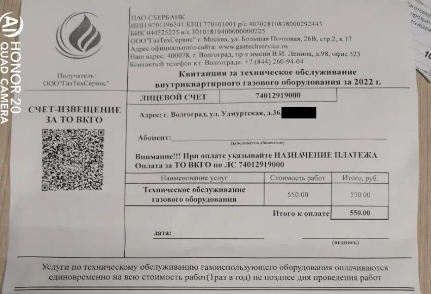 Счет квитанция за электроэнергию. Квитанция об оплате за газ. Квитанция за газ по счетчику. Квитанция за капитальный ремонт распечатать. Квитанция за оплату газа.