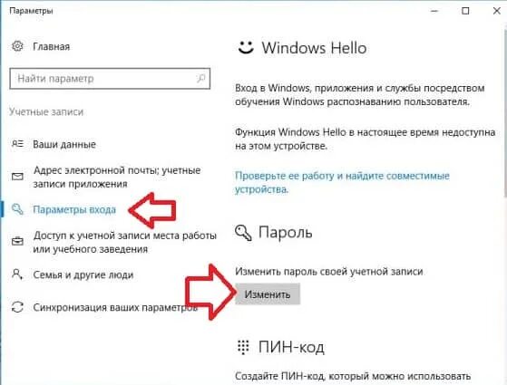 Пин-код Windows hello. Удаление пароля локальной учетной записи. Пароль учетной записи Windows 10. Как убрать пароль учетной записи при входе в Windows 10.