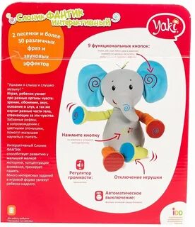 Выключить игрушку