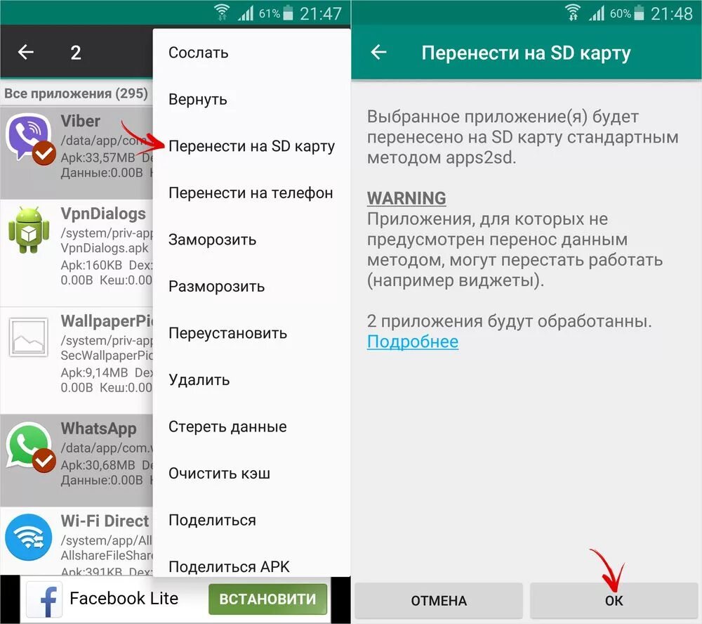 Перенос приложений на SD карту Android. Как перенести приложение на SD карту. Перенести на SD карту Android. Как перенести приложение. Как можно перенести приложения