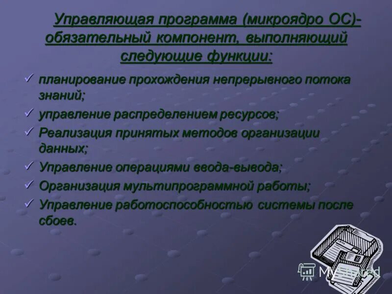 Функции приложения. Функции управляющих программ. Основные функции ос. Анри файоль функции менеджмента. Перечислите основные функции управления проектом.