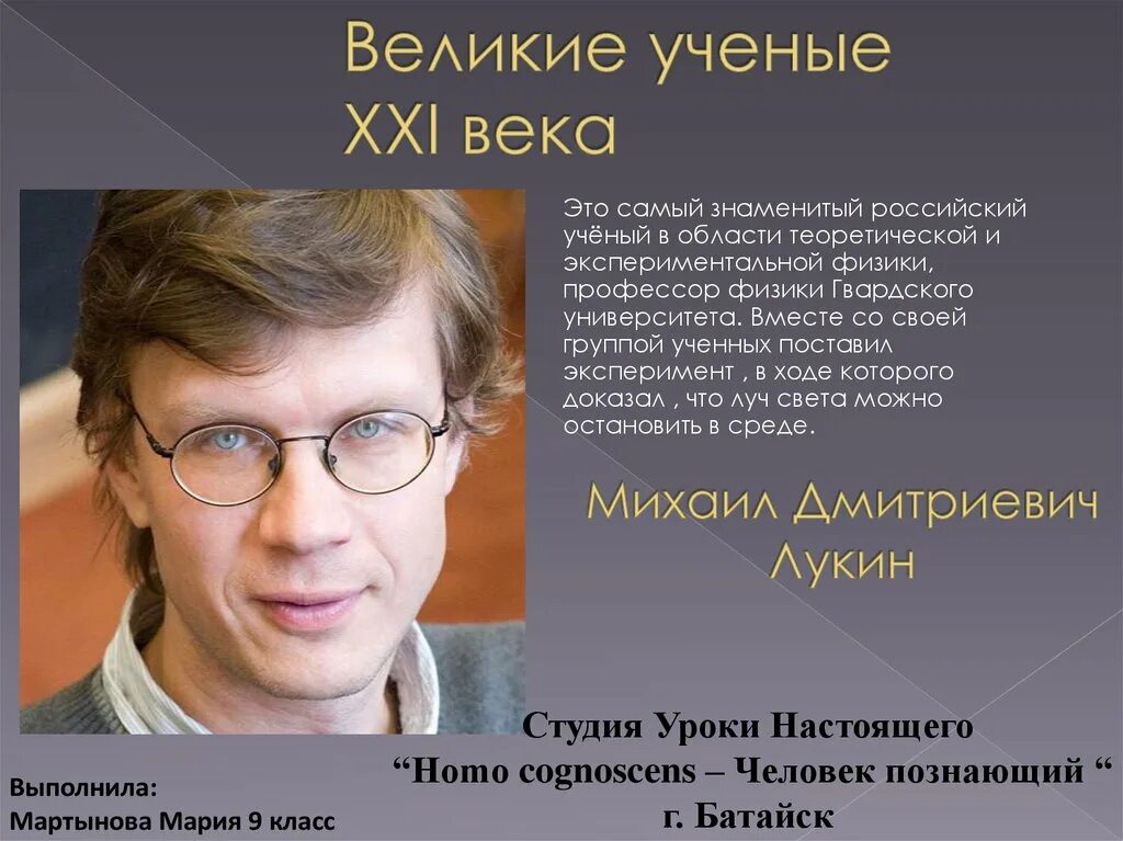 Русские ученые 21 века. Выдающиеся ученые 21 века. Самые известные учёные современности.