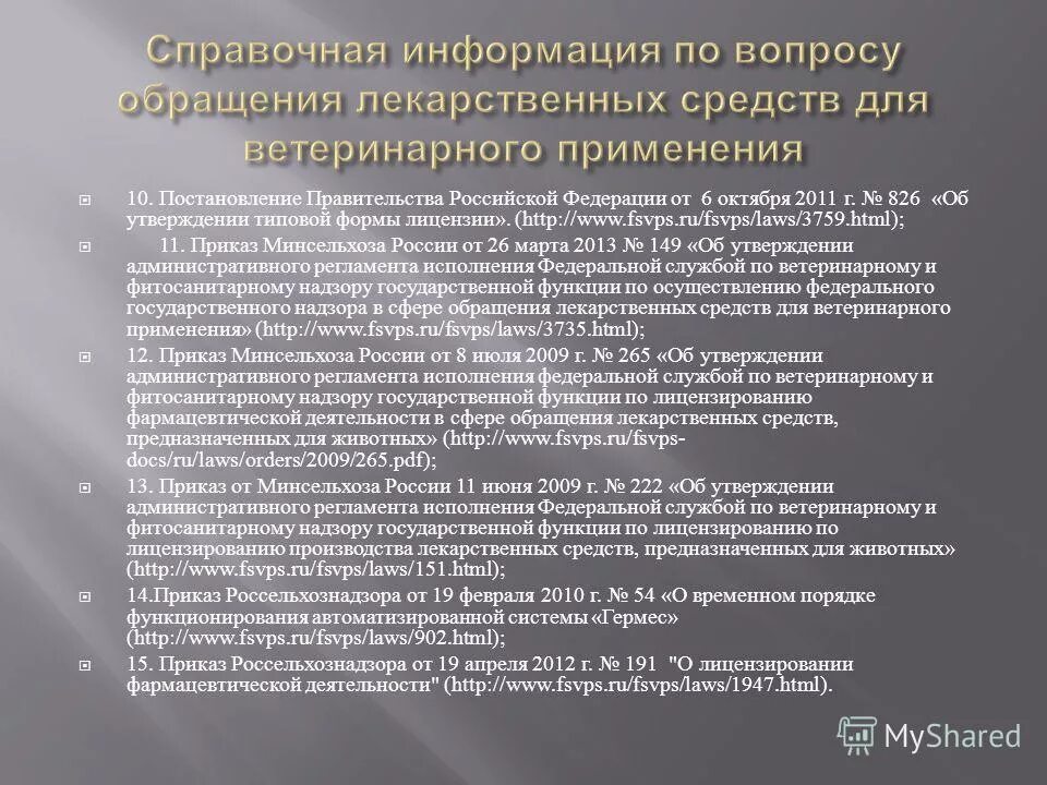 Указ саратовской области. Приказ правительства. Постановление от 10 октября. Постановление правительства. Постановление российской федерации.