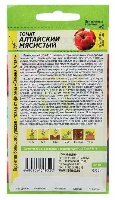 Томат шедевр семена алтая. Характеристика томата алтайский мясистый. Семена томат алтайский шедевр. Характеристика томата алтайский мясистый. Характеристика томата алтайский мясистый.