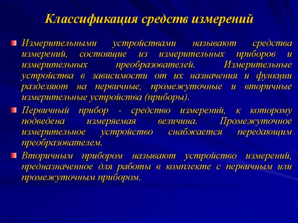 Классификация метрологии. Классификация средств измерений. Средства измерений классификация средств измерений. Классификационные признаки средств измерений. Классификация средств измерений в метрологии.