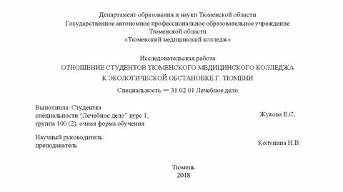 Тюменский департамент образования и науки