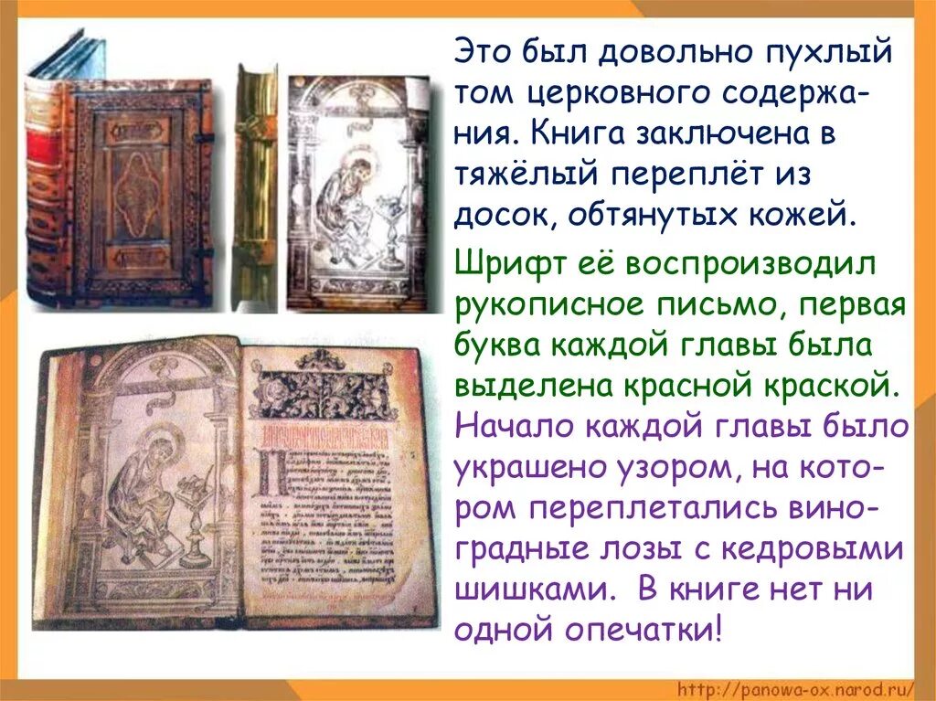 Окружающий мир 4 класс мастера печатных. Мастера печатных дел презентация. мастера печатных дел 4. мастера печатных дел 4 класс. окружающий мир мастера печатных дел.