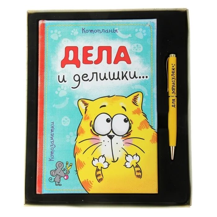 смешной блокнот. записная книжка смешная. смешные записные книжки. ежедневник прикол. смешные записные книжки.