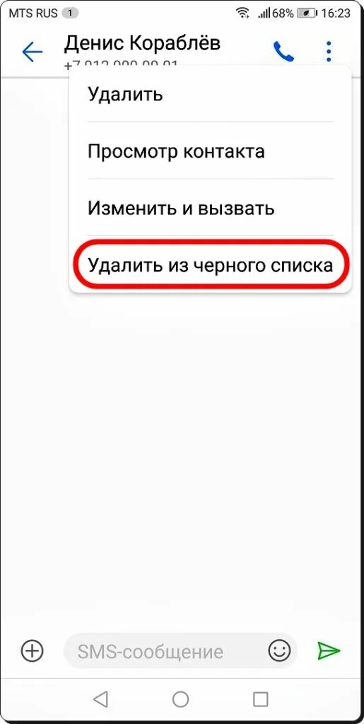 Huawei черный список. Сообщения на телефоне Honor. Заблокированы сообщения хонор. Чёрный список в телефоне ХОНТР. Смс на телефон хуавей