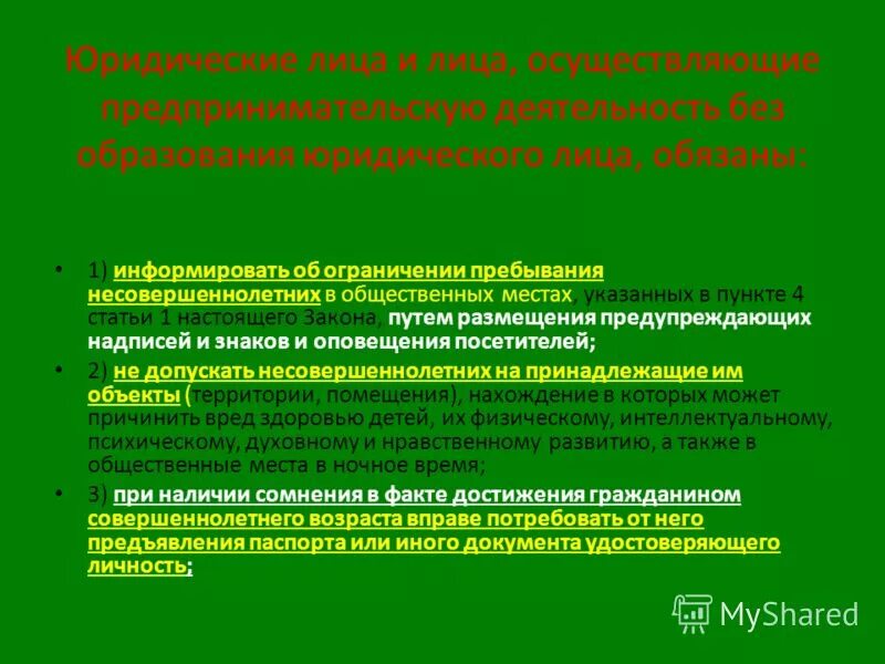 Кто осуществляет предпринимательскую деятельность. Особенности правового положения ип. Предпринимательская деятельность без регистрации. Физические и юридические лица. Осуществление предпринимательской деятельности юридическими лицами.