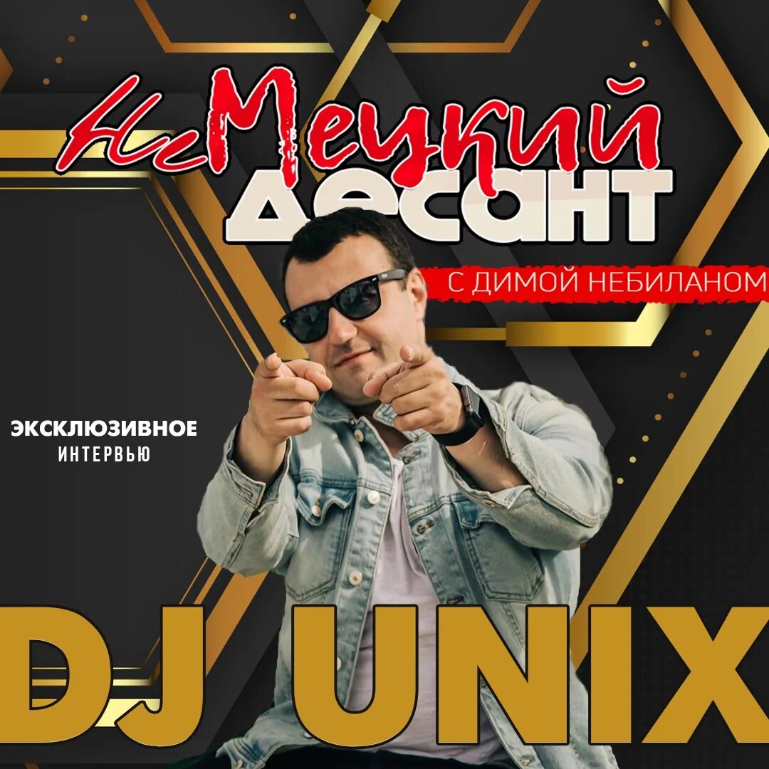 Dj unix. (2003) dj unix &amp; вояж - диско. dj unix фото. по барам dj unix.