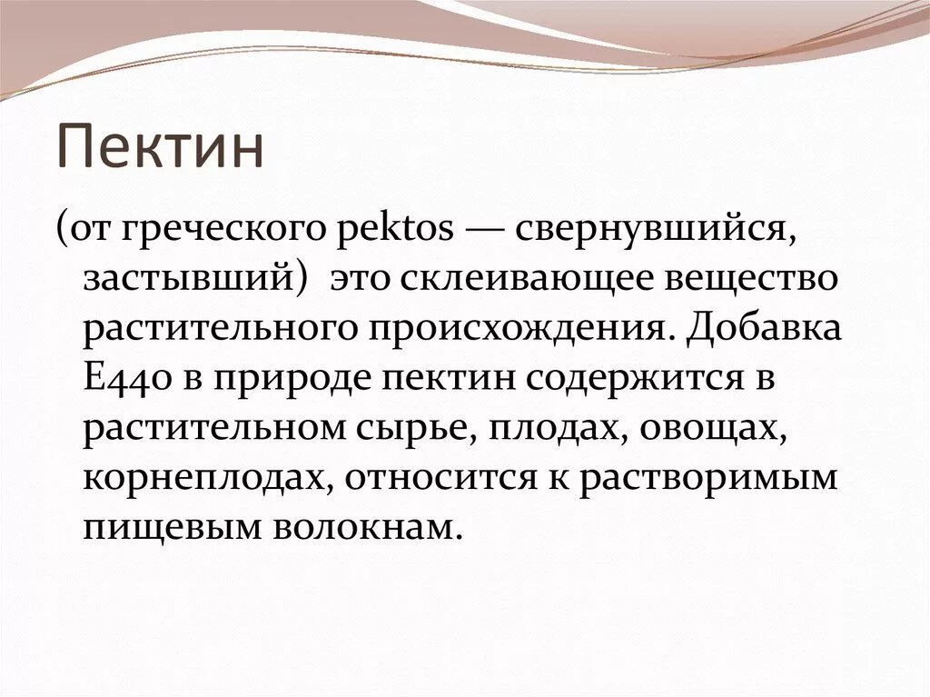 Пектин порошок. Пектин. Как выглядит пектин. Пектин что это такое. Пектин яблочный.