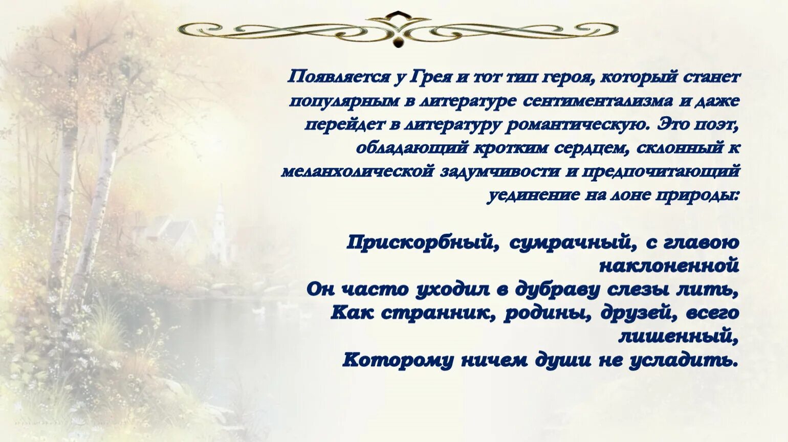 Сельское кладбище грей. Элегия написанная на сельском кладбище. Сельское кладбище жуковский читать. Томас грей элегия написанная на сельском кладбище. Элегия грея сельское кладбище.