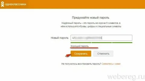 Как узнать пароль в одноклассниках на телефоне