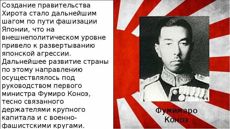 Почему в японии широкое развитие получило. Лидер фашистской японии. лидер фашистов в японии.