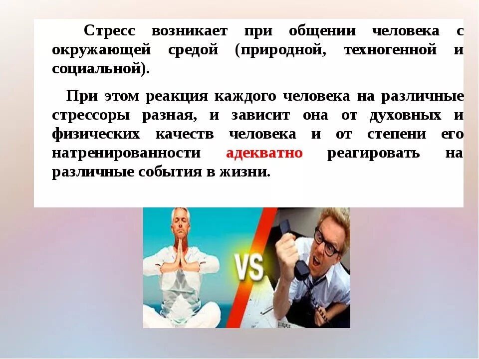 Поведение при стрессе. Стресс презентация. Презентация на тему стресс. Сообщение на тему стресс. Стресс и его влияние на человека кратко.