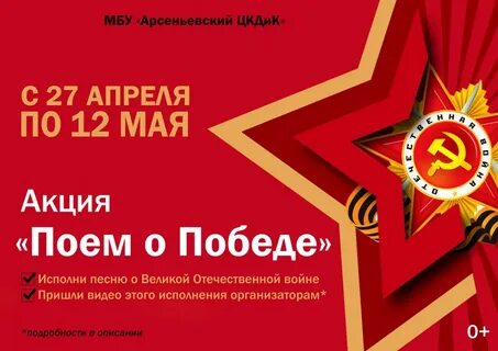 Акция поем