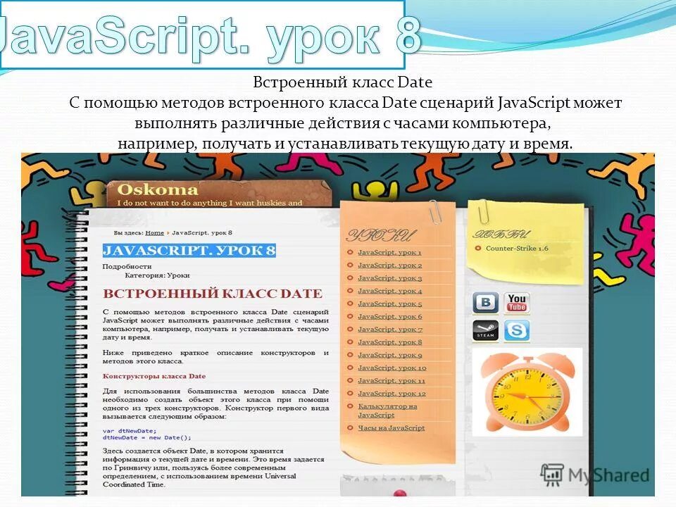 Скрипт урок. Класс Date в JAVASCRIPT. Встроенные классы JAVASCRIPT.. Date class.