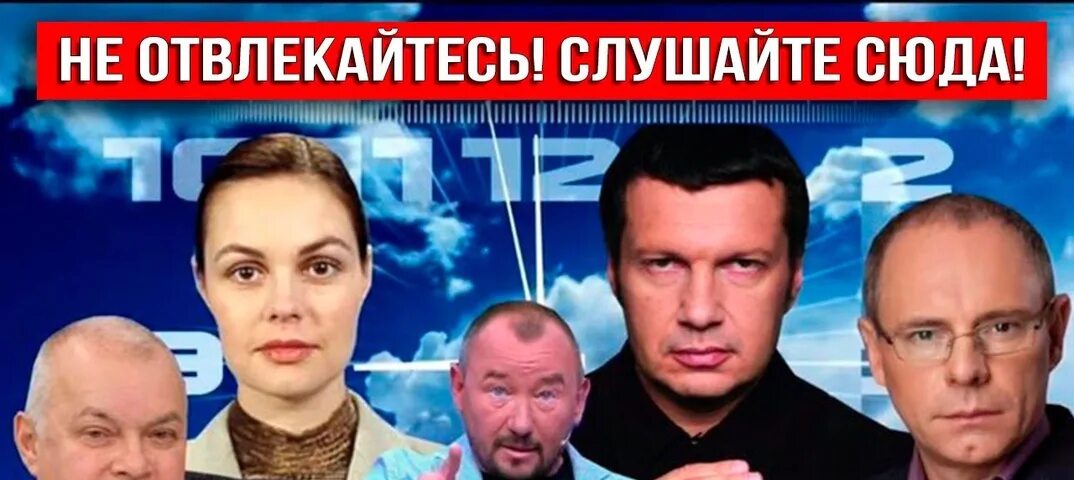 Пропагандисты российского телевидения. Российское телевидение пропаганда. Телевизионная пропаганда. Пропаганда на тв. Пропаганда тв.