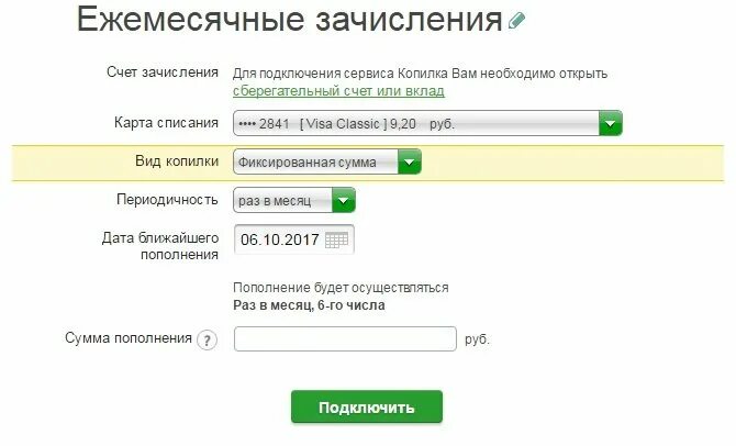 Как пользоваться картой копилка. Копилка с фиксированной суммой. что такое зачисление со вклада на карту. копилка сбербанк как подключить. номер карты копилка.