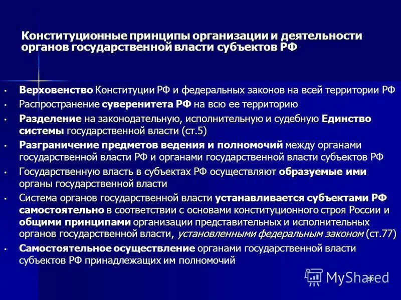 Принципы организации законодательной власти в рф