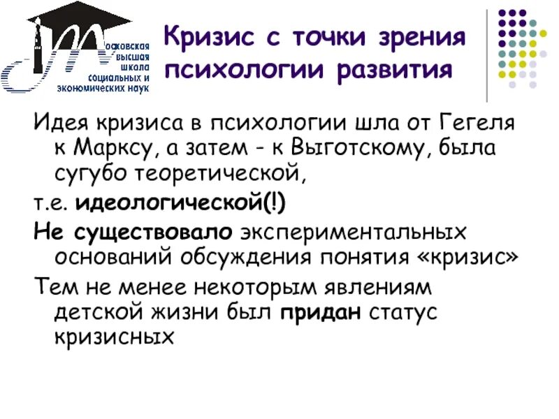 Обсуждать понятие. Кризис это в психологии определение. Кризис с точки зрения философии. Кризис развития это в психологии. Кризис мысли.