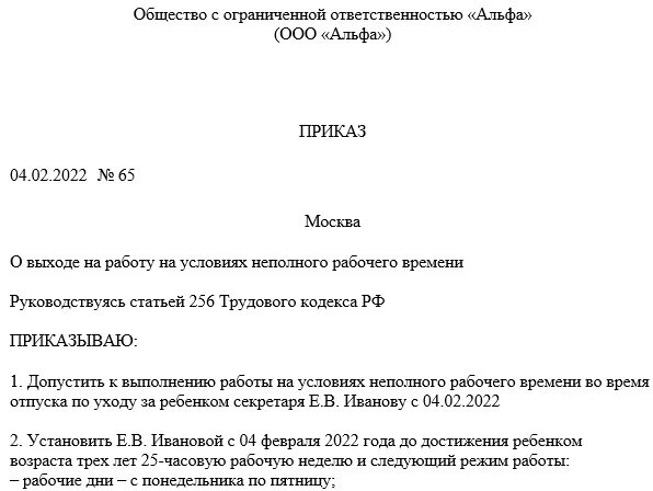 Переход на неполную рабочую неделю