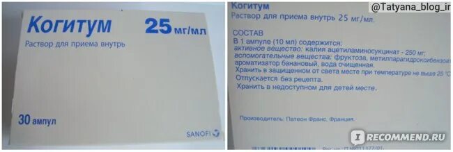 Когитум 6 лет. Когитум 10мг. когитум сироп для детей. когитум по 10 мл 10 ампул. когитум 10 мл для детей.