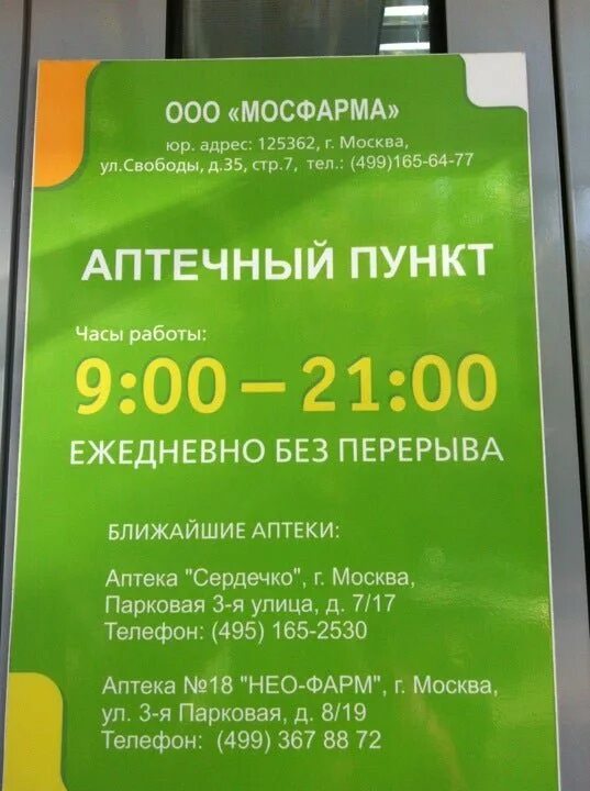 3 Парковая 4 аптека. Аптека на 5 парковой. Улица Парковая 3-я, 4 аптека. Московская 57 телефон