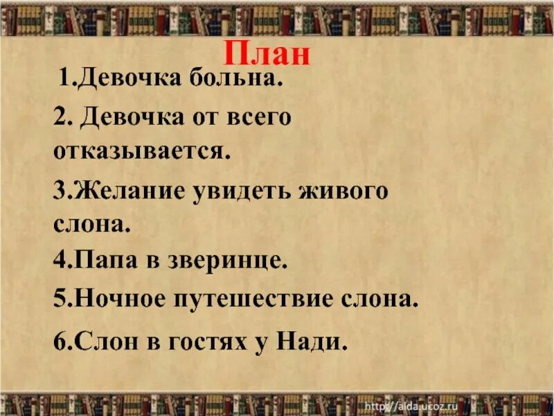 Литературное чтение третий класс план