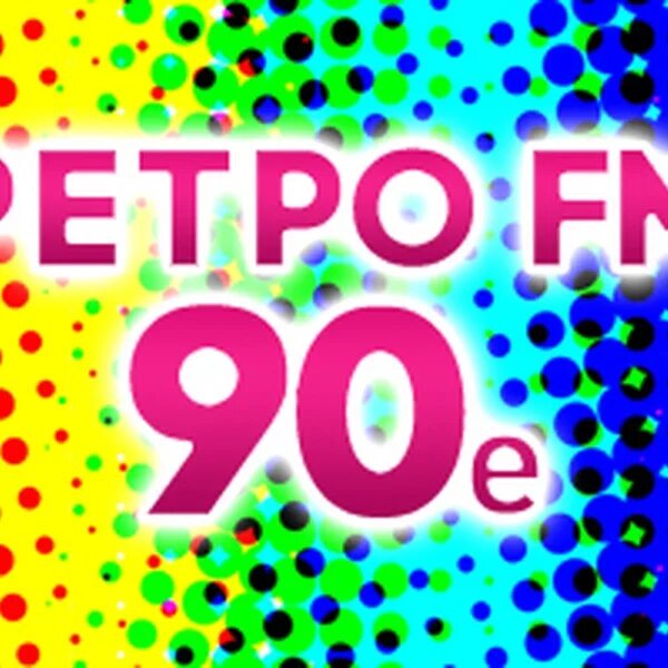 Ретро fm. Ретро ФМ дискотека 80-90. Ретро ФМ 70 80 90. Дискотека 90х ретро ФМ. Слушать 90 1