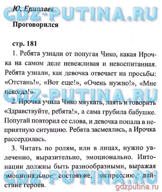 Готовые домашние задания по литературному чтению 3 класс Климанова. Литературное чтение к учебнику Климановой 3 класс. Литературное чтение 3 класс 2 часть проект.