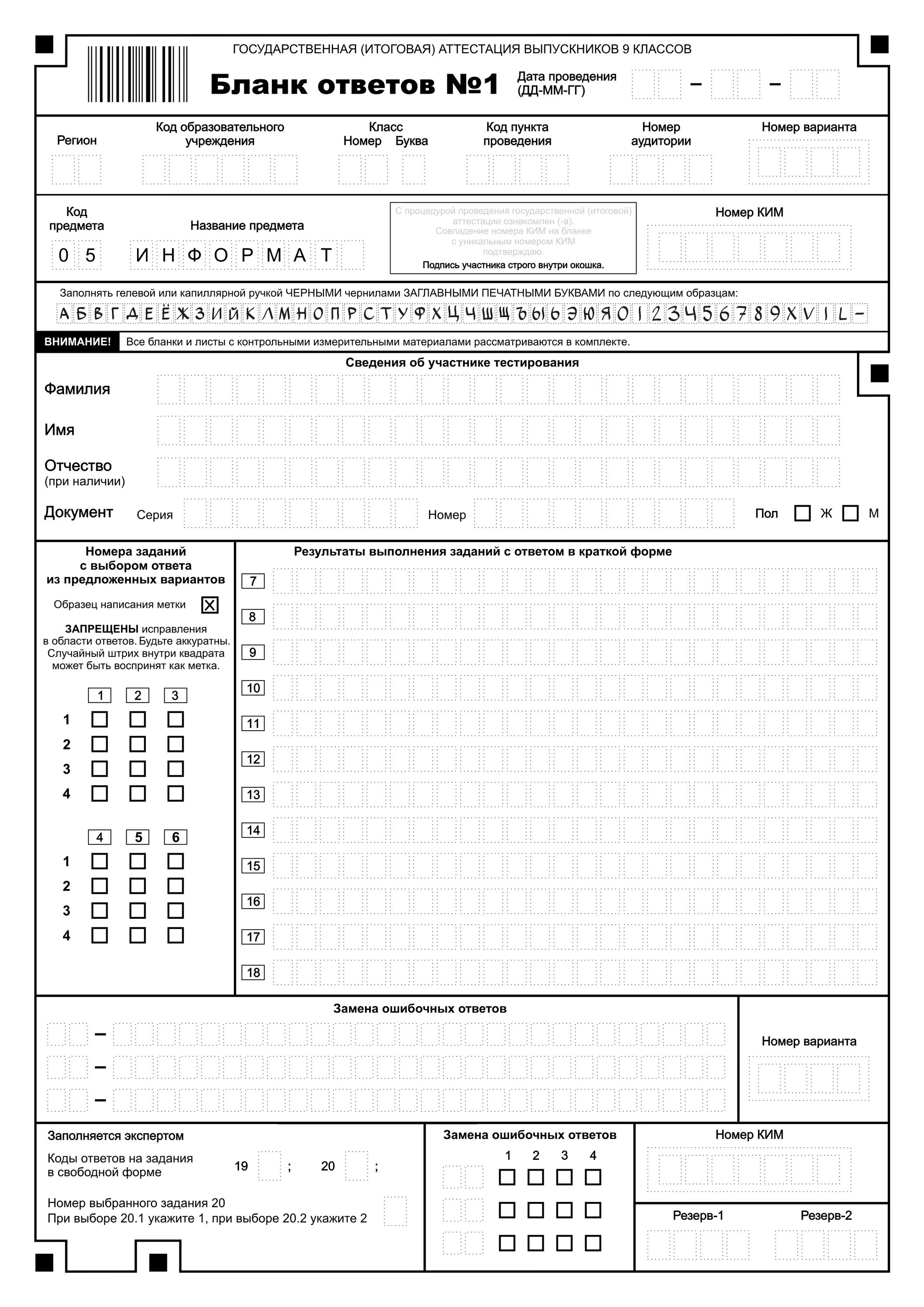 Бланки ОГЭ биология 9 класс. Бланк номер 1 ОГЭ русский. Бланки ЕГЭ 2021 математика. Бланки ответов 1 и 2 ОГЭ по географии 2022. Огэ русский печать