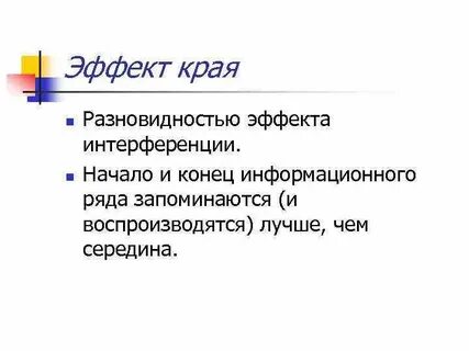 Эффект края