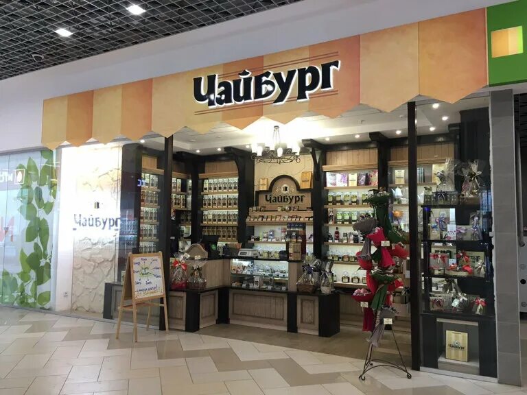 чайбург интернет магазин. чайбург. чайбург красноярск. чайбург магазин. чайбург официальный сайт.