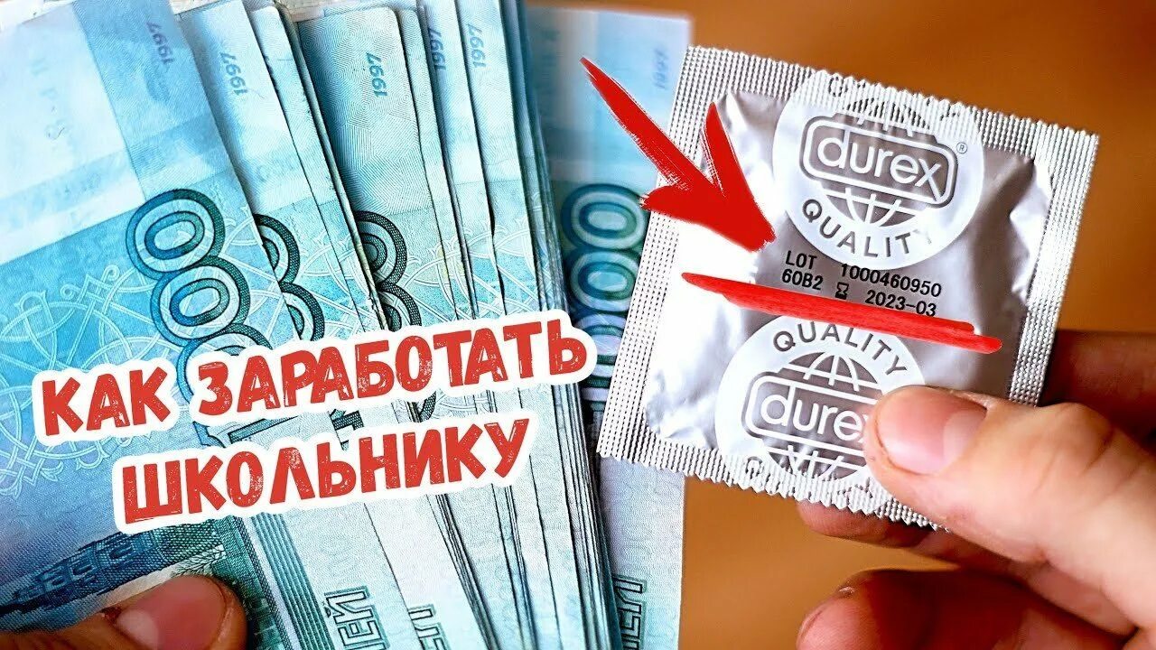 Как зарабатывать деньги ребенку 11 лет. Заработок денег школьнику. Способы заработка школьнику. Школьник с деньгами. Как заработать деньги.