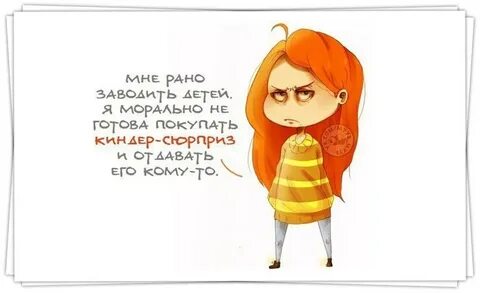 Она не готова
