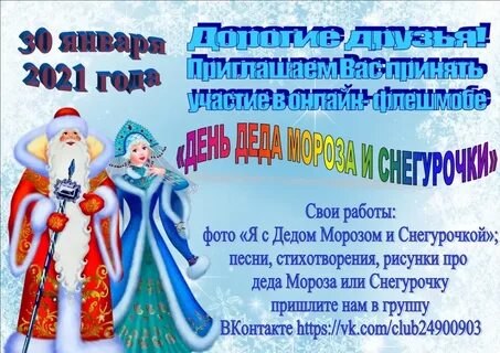 Название мероприятия к дню деда мороза