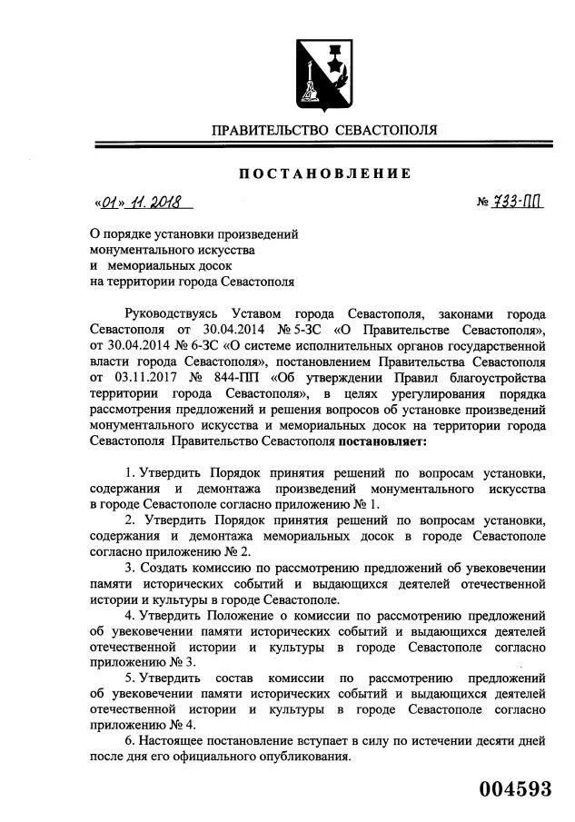 постановления правительства г севастополя. указу губернатора №14 севастополь. постановление правительства севастополя. пп 1413 от 18. - № 320 2015 г.